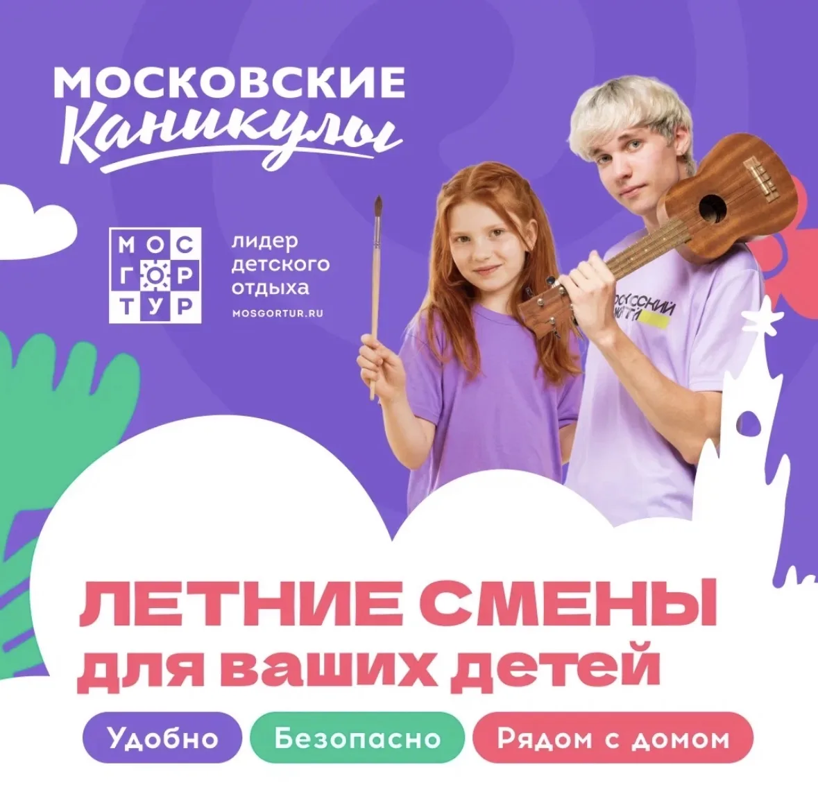 Московские каникулы 🔝   🔥 Этим летом в Москве откроется новый сезон проекта «Московские каникулы» — 