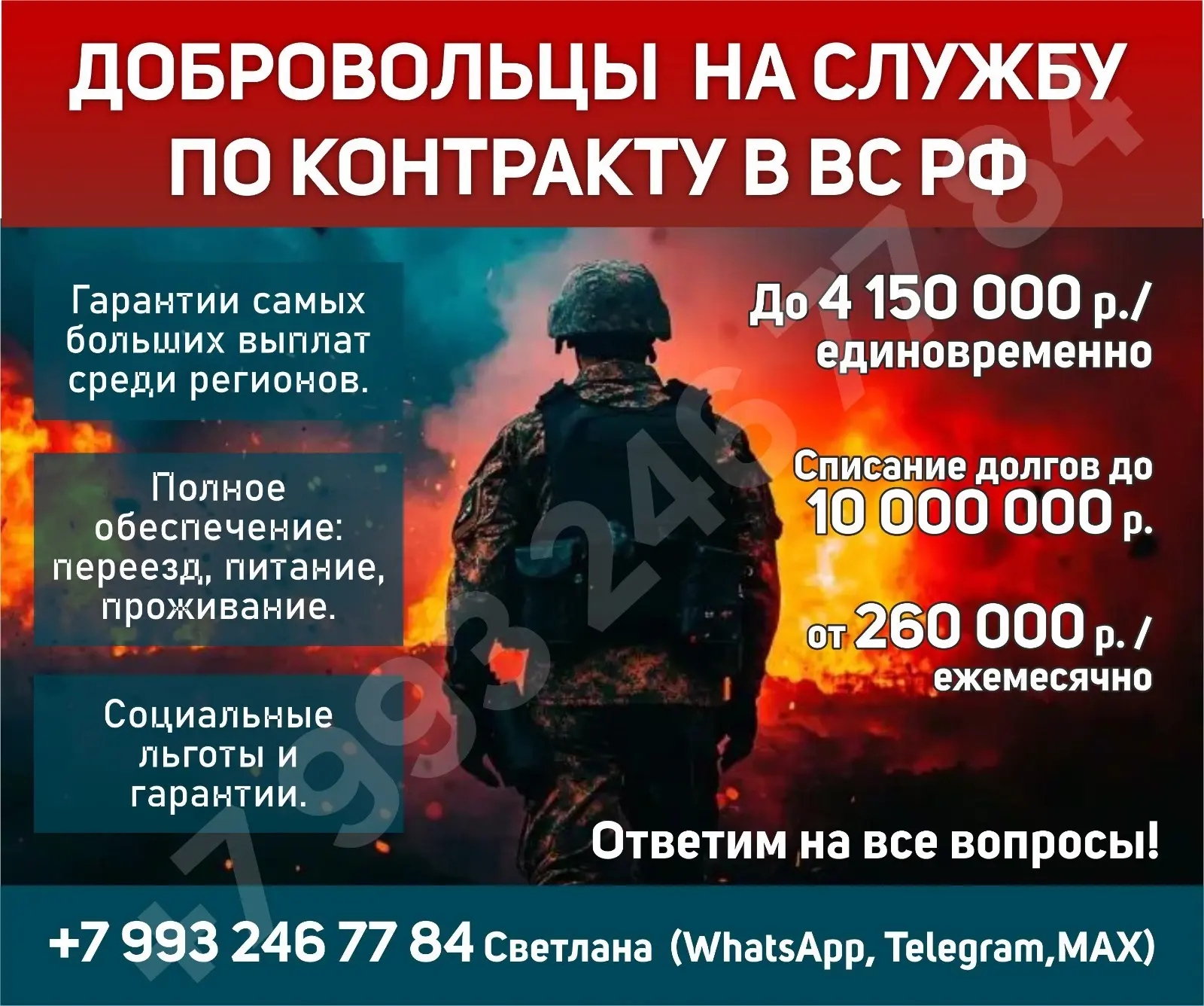 https://wa.me/79932467784 🇷🇺 В ряды Вооруженных Сил России нужны настоящие мужчины!  Самые высокие в