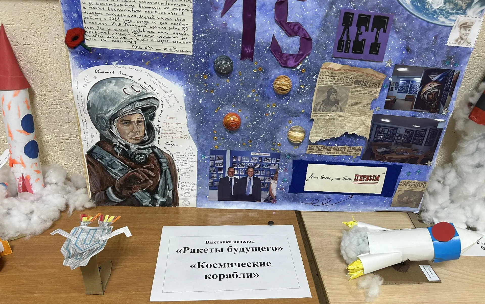 🚀 Выставка «Ракеты будущего» «Космические корабли»  Представляем экспозицию от 5-6 классов и 2-Г, по