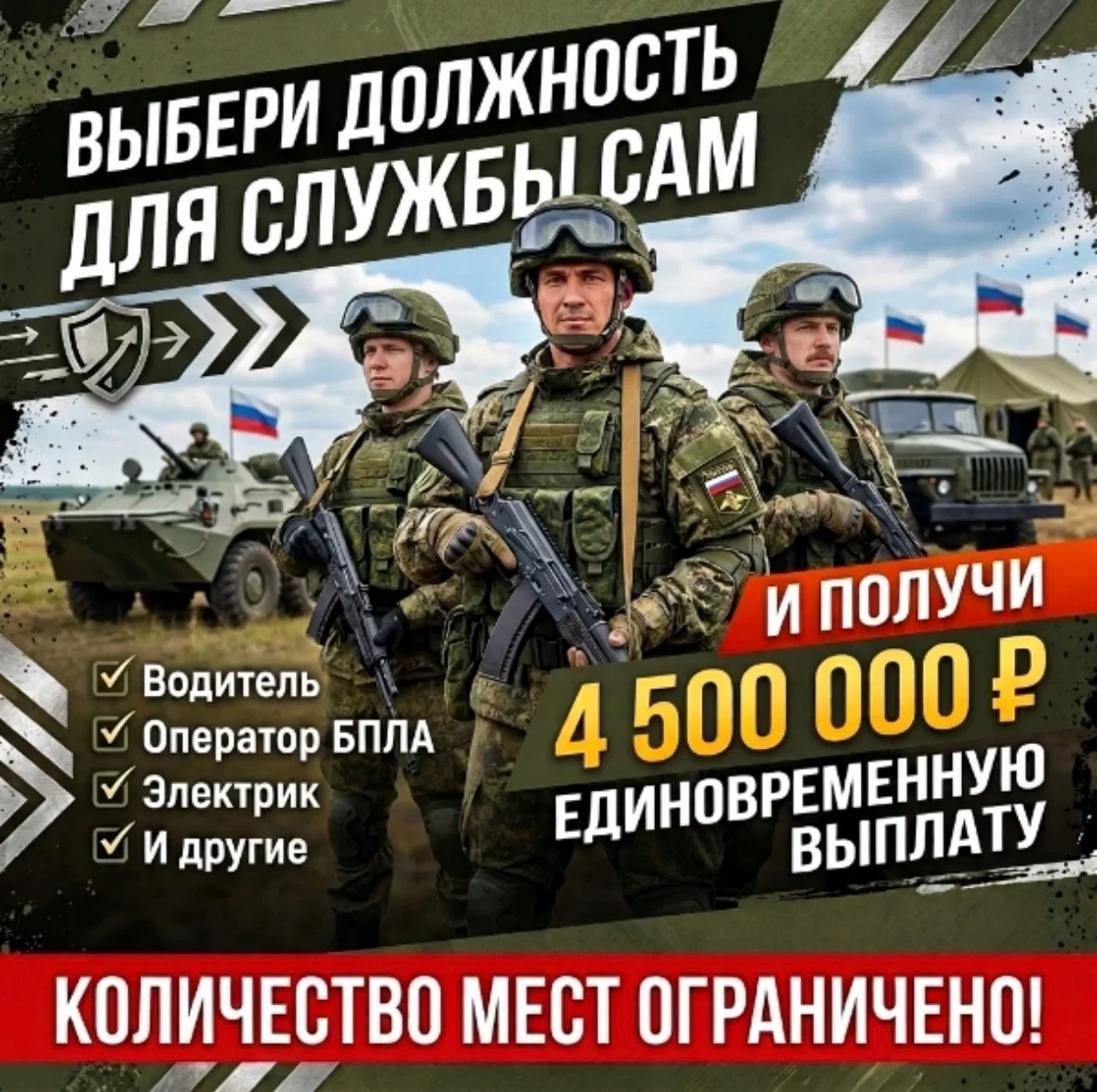 🇷🇺❗❗Со всех регионов России и СНГ ❗❗ 💰Разовая выплата за подписание контракта: 4 500 000₽💰 -Ежемесяч