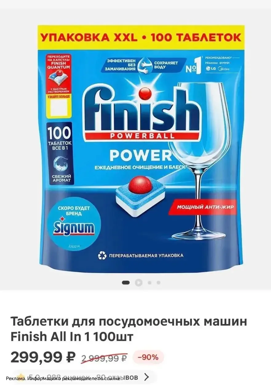 Разбираем 😳
100 таблеток от Finish с бешеной скидкой😱

[контакт скрыт]