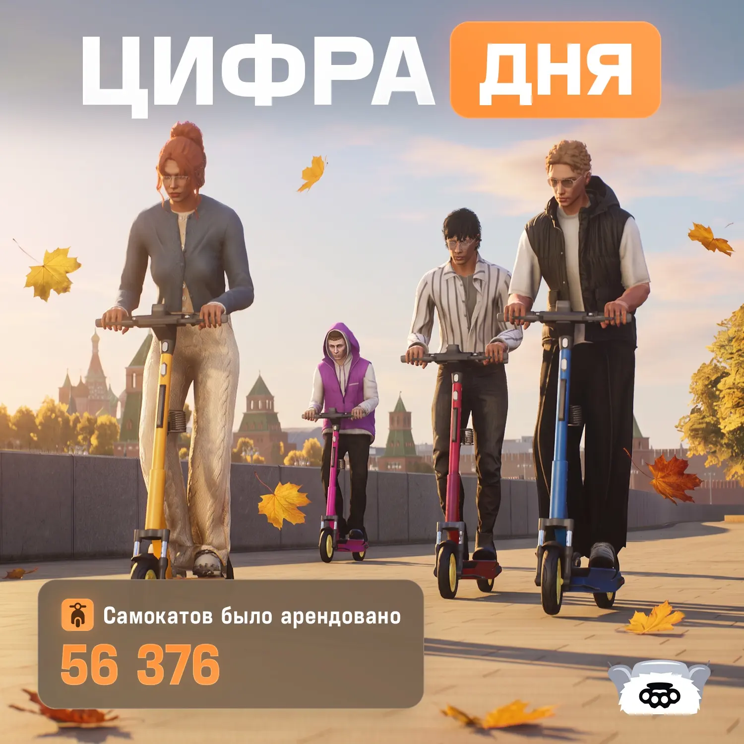 56 376 причин внимательнее смотреть по сторонам