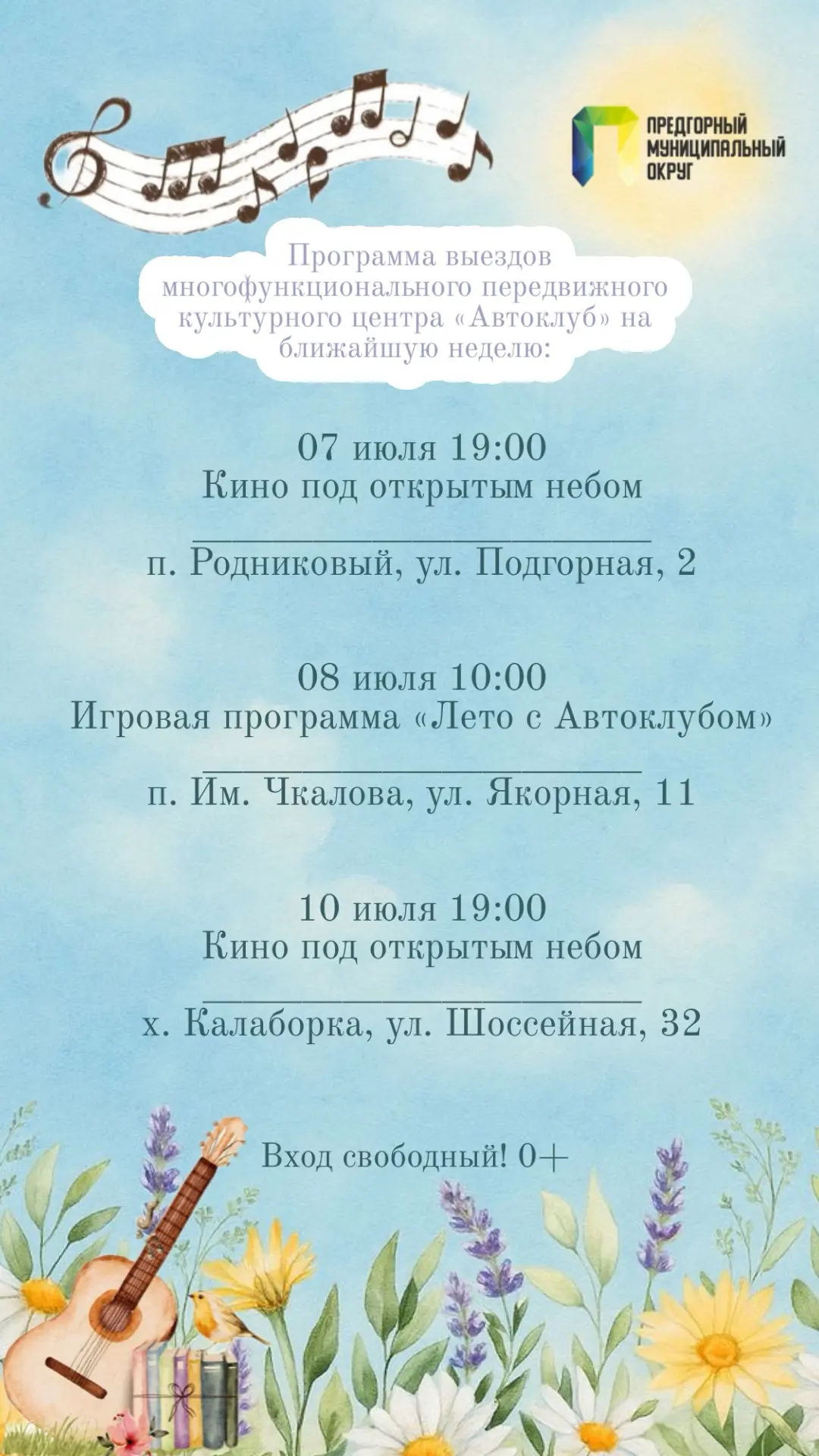 Все-таки надеемся, что непогода нас обойдет, ведь у нас классная программа запланирована.