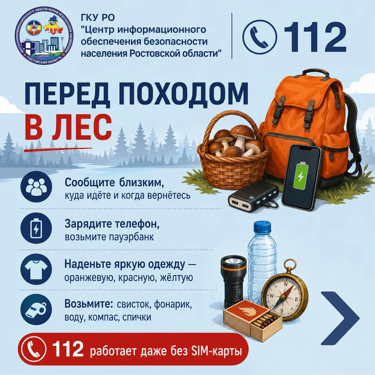 🍁Осень — не только время уютных прогулок… но и сезон вызовов в Службу - 112.