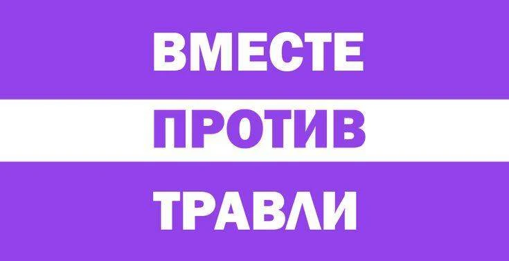 "Травля в школе – сложная и тяжелая тема.