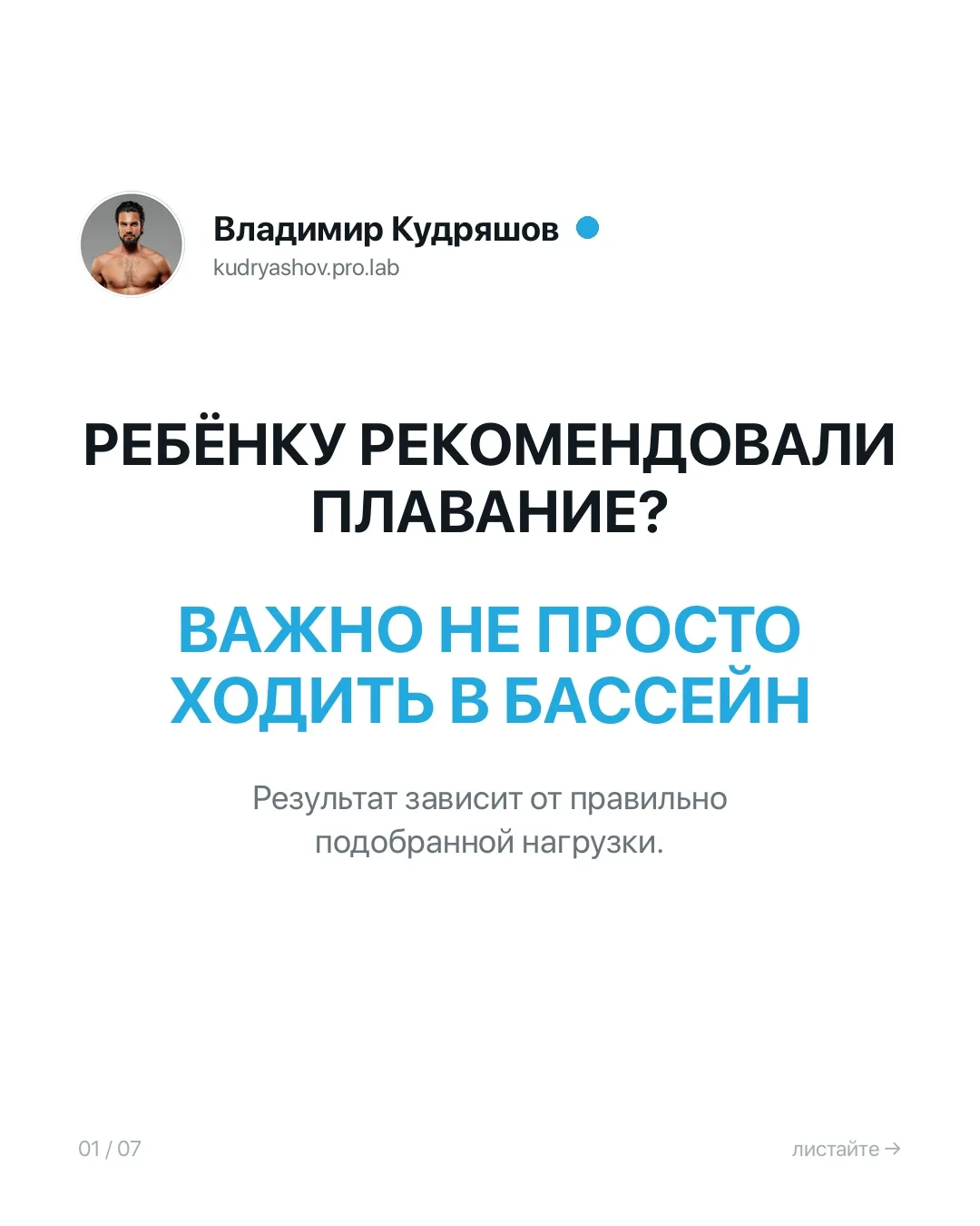 Ребёнку рекомендовали плавание? Просто купить абонемент и отправить его в бассейн — нед...