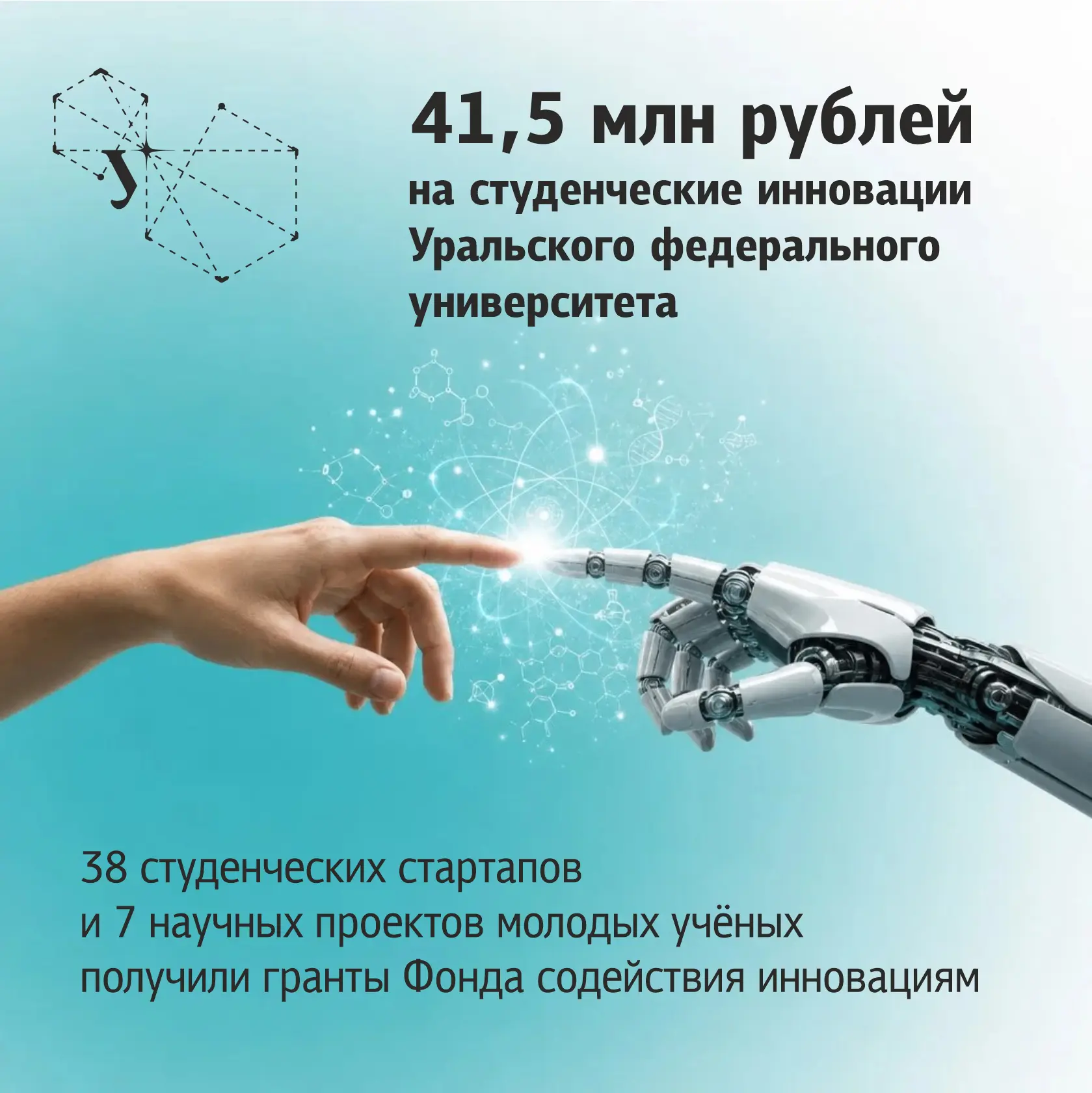 💸 41,5 млн рублей — на студенческие инновации УрФУ!