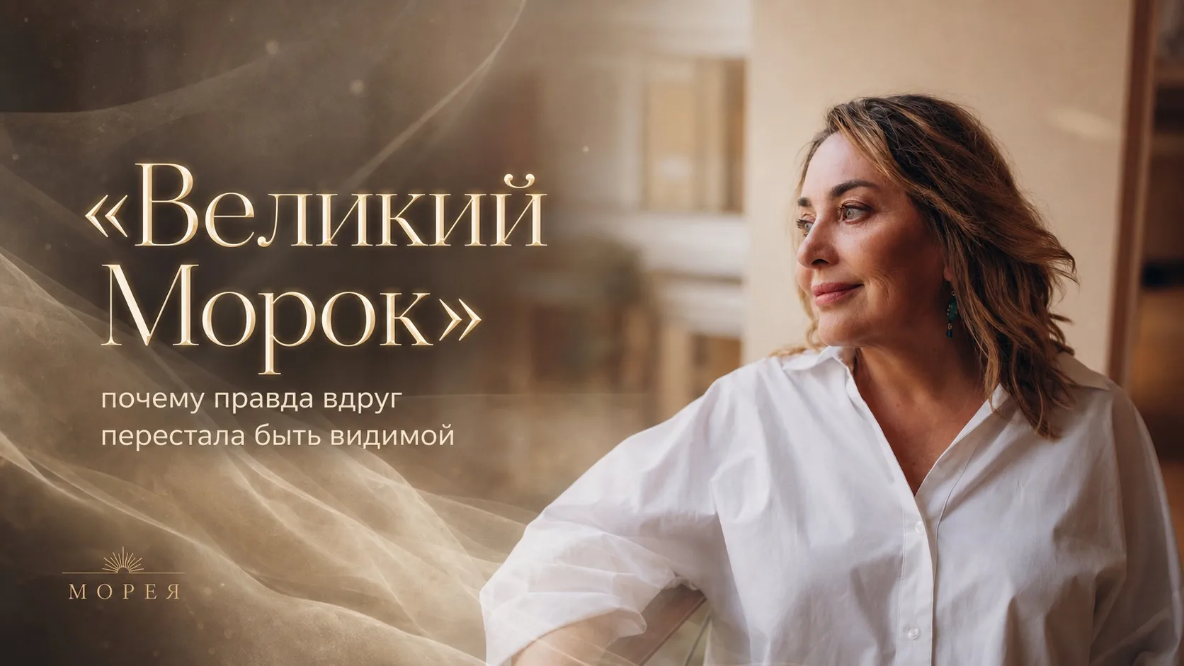 Мы недавно говорили на канале про Великий Морок.

Трансляция тут⤵️
https://www.youtube.com/watch?v=C