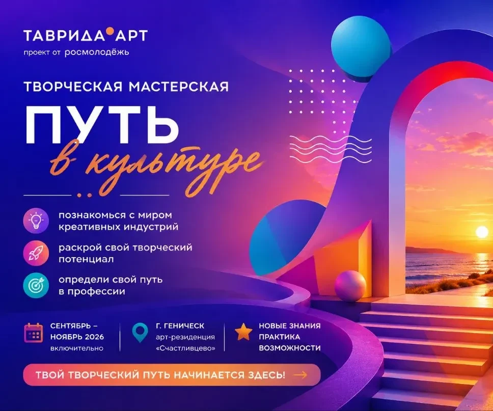 Приглашаем студентов к участию в творческой мастерской «Путь в культуре» (арт-кластер «...
