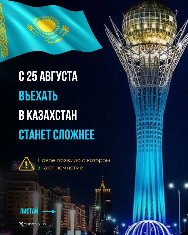 🇰🇿 Казахстан меняет правила въезда: что такое система QazETA

☝ С 25 августа 2026 года в Казахстан