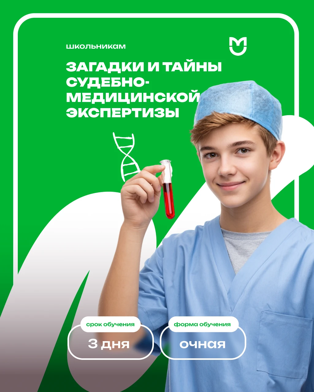 О чем говорят травмы: курс судебной медицины в Пироговском Университете