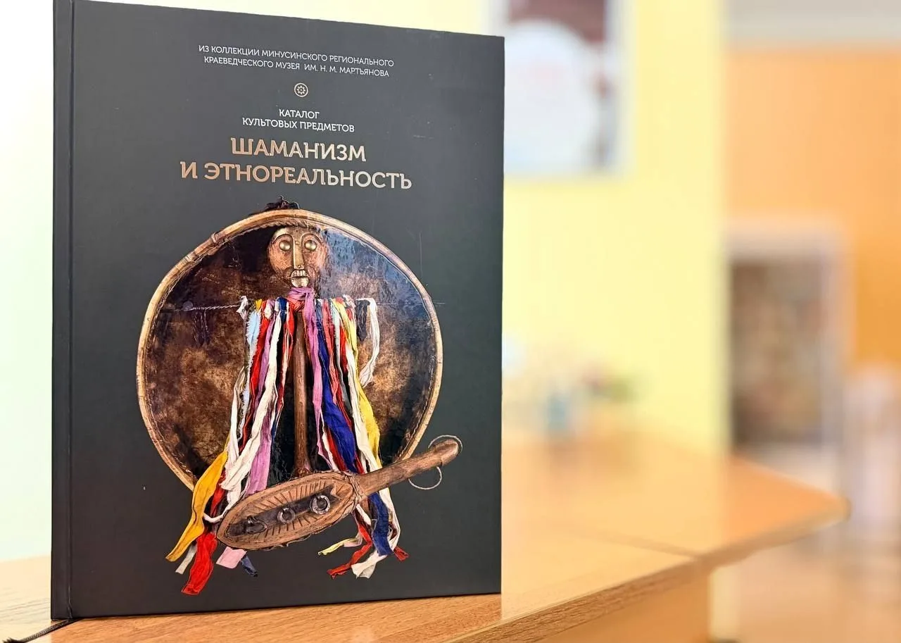 Каталог «Шаманизм и этнореальность» — в продаже!