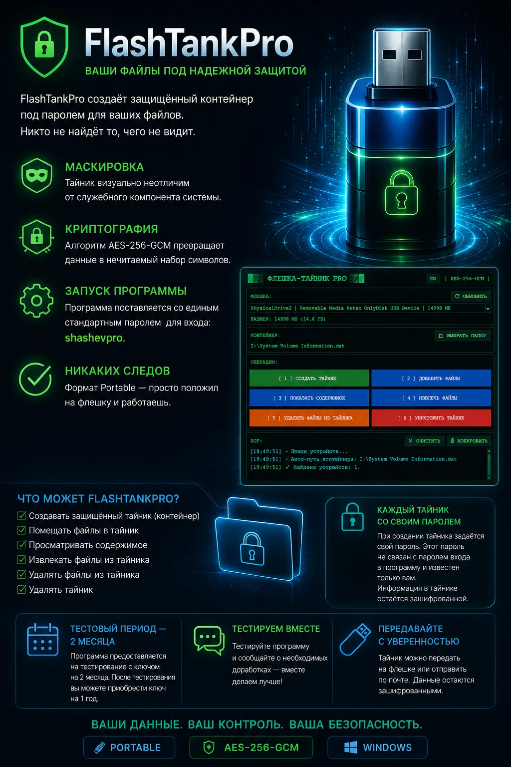 🔐 FlashTankPro — скрытый тайник для ваших файлов