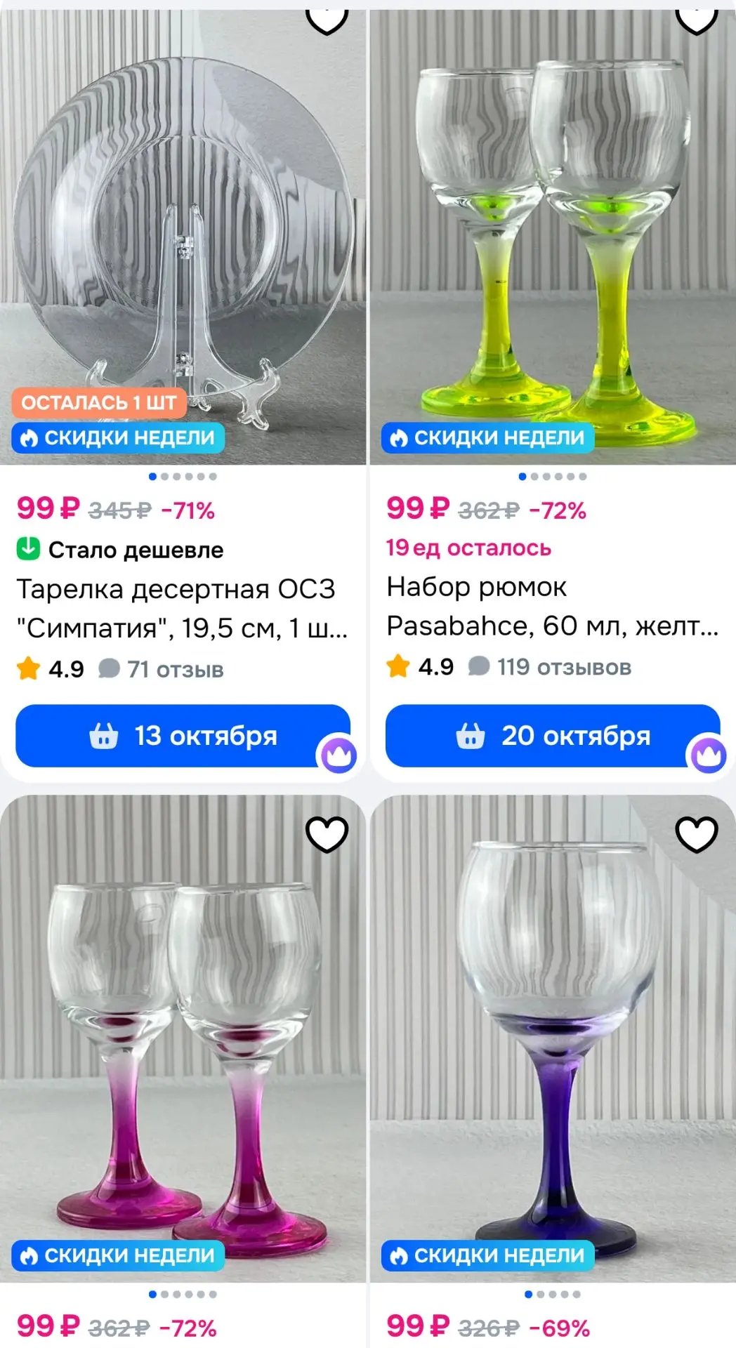 Смотри, что естьhttps://ozon.ru/s/krasota-stekla-2878043