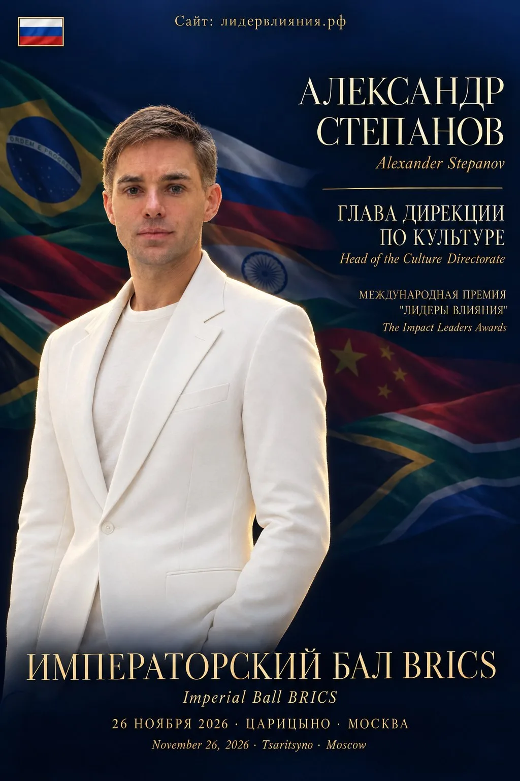🏆 ГЛАВА ДИРЕКЦИИ ПО КУЛЬТУРЕ ПРЕМИИ «ЛИДЕРЫ ВЛИЯНИЯ» 🏆
