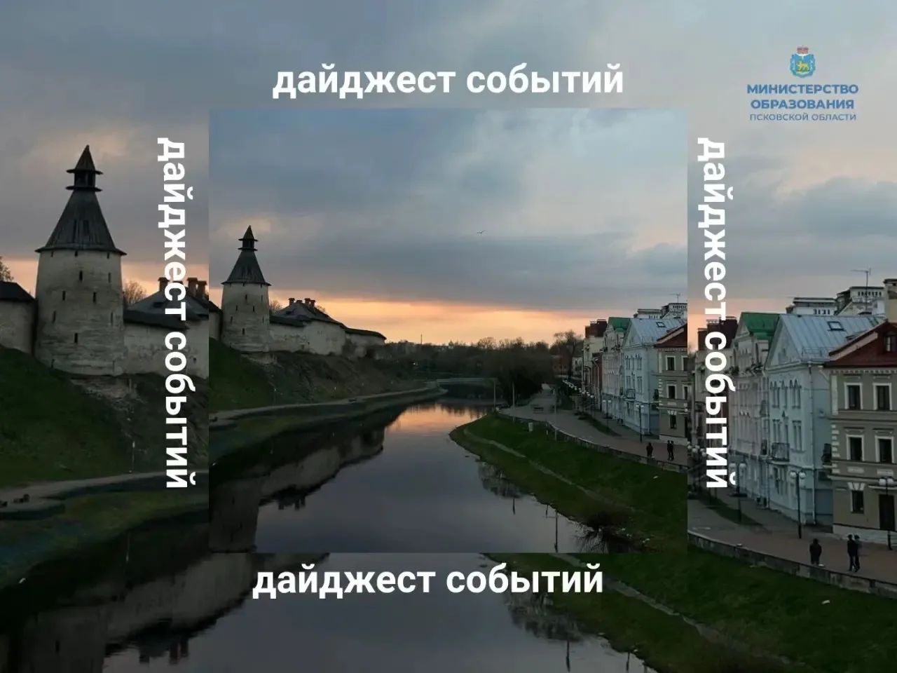 📚 Дайджест новостей образования Псковской области с 21 по 27 марта