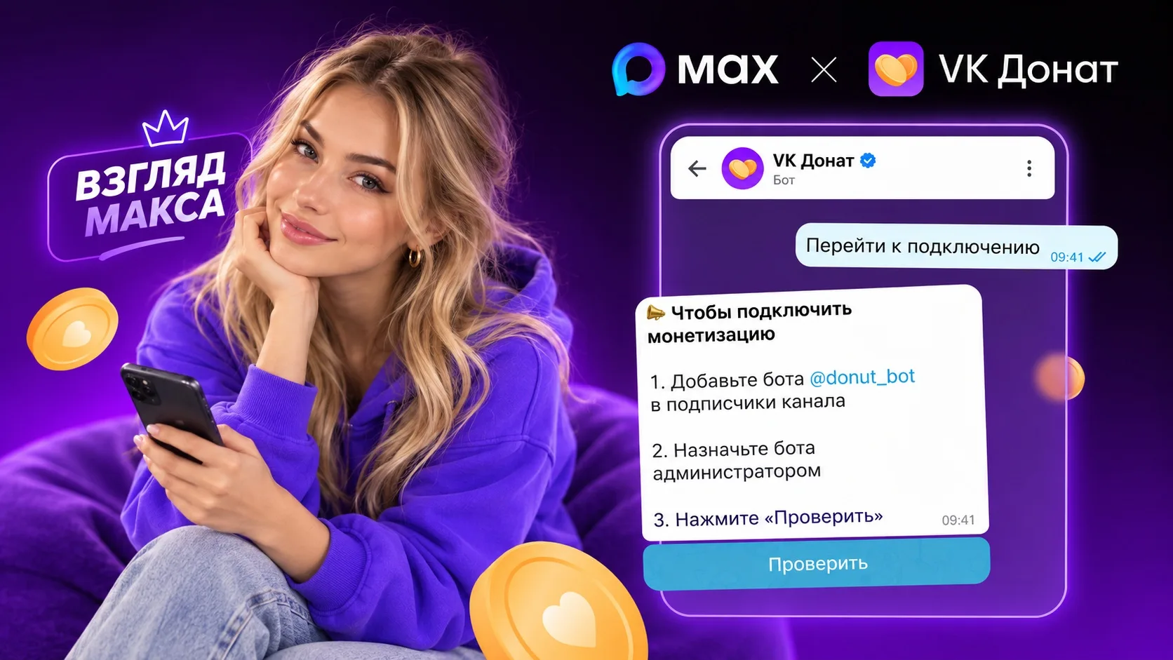 🔥Владельцы каналов в MAX теперь смогут официально принимать донаты от подписчиков. Нац...