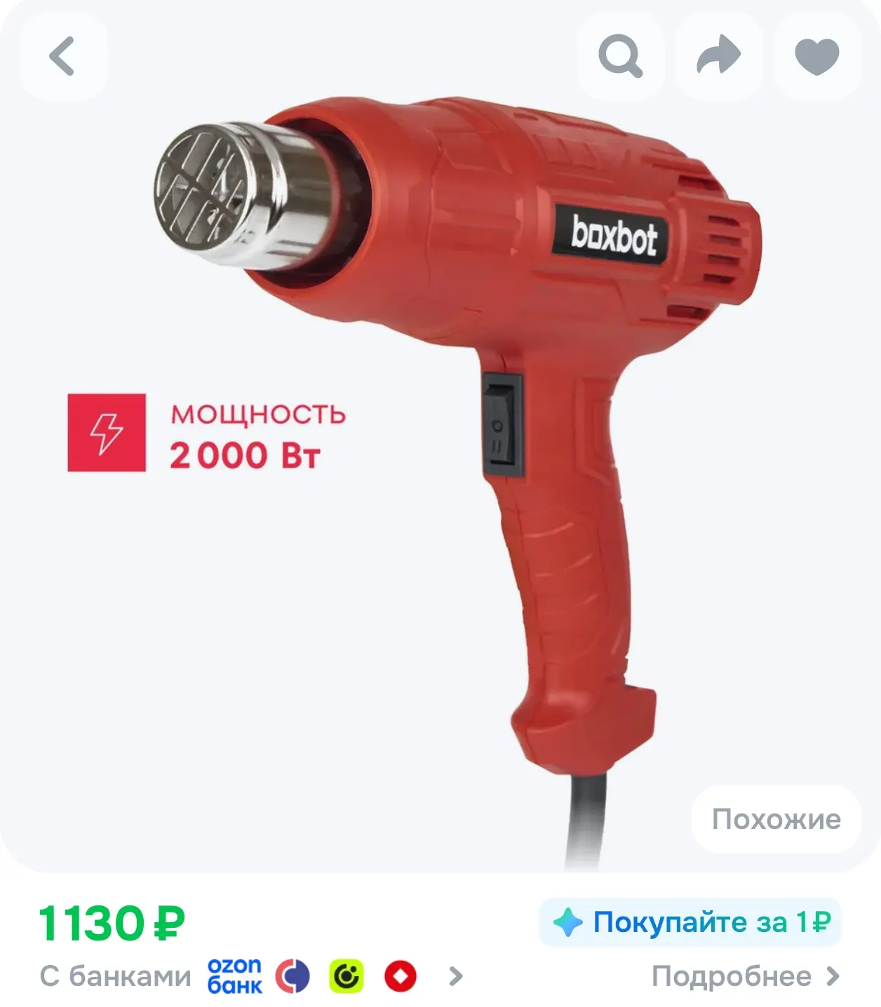https://www.ozon.ru/product/fen-tehnicheskiy-boxbot-2000-vt-350-600c-300-500-l-min-hg-2...