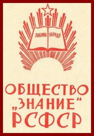ЗНАНИЕ – СИЛА