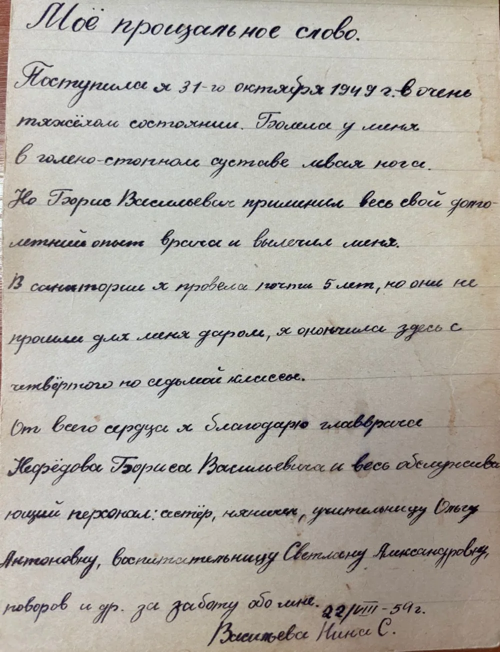 «Дружба» живёт не только в памяти, но и в этих строчках 💛

Листаем старый альбом благодарностей от 