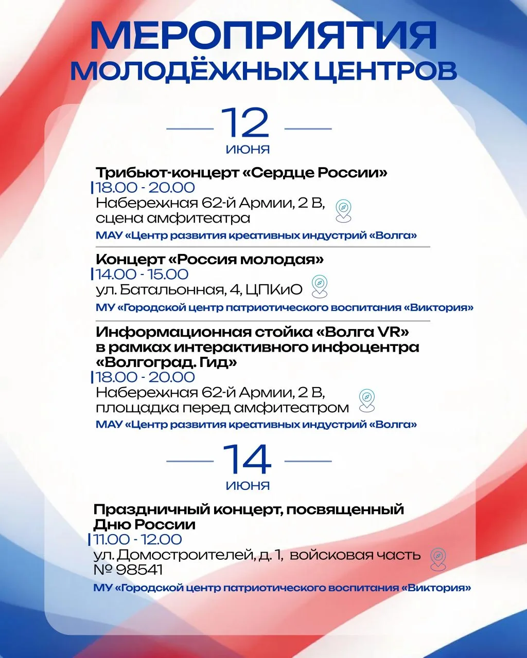 🇷🇺Присоединяйся к празднованию Дня России!