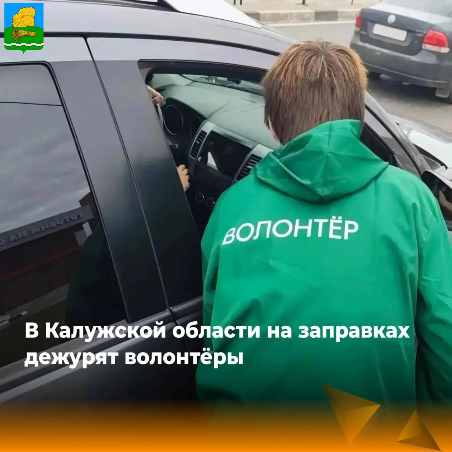 Волонтёры помогают жителям региона на АЗС
