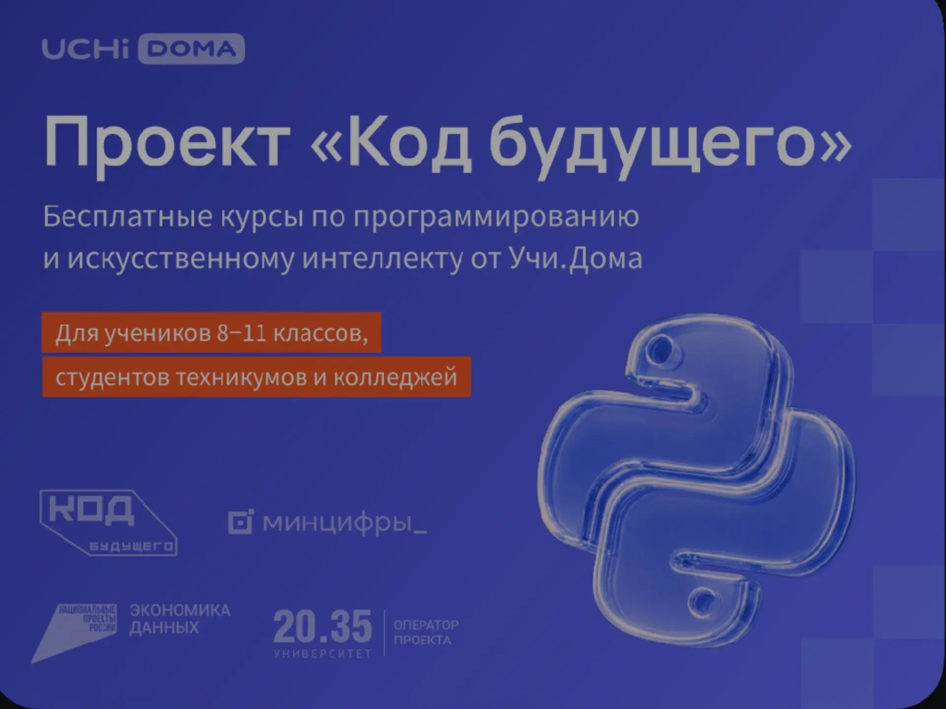 На Госуслугах стартовал набор в проект «Код будущего». Участники смогут бесплатно освои...