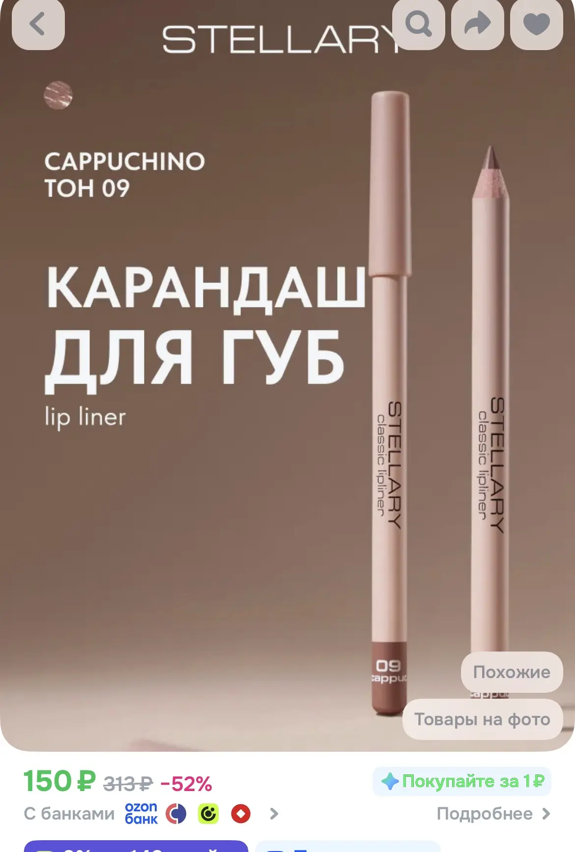https://ozon.ru/t/D4FKlC2