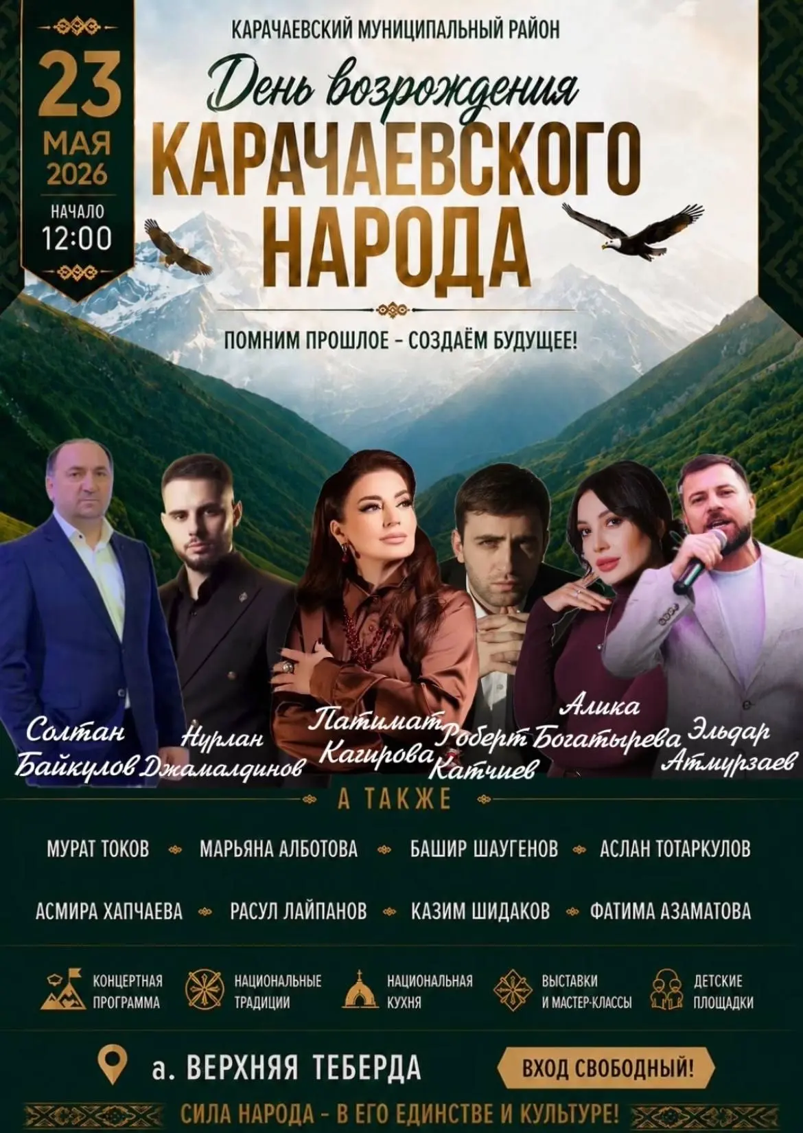 Дорогие жители и гости Карачаевского муниципального района!🗡