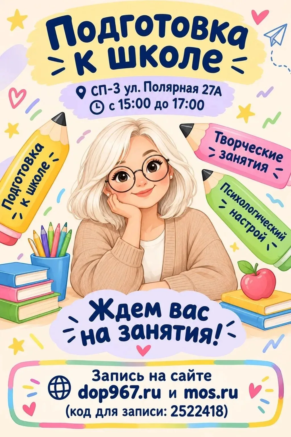 Подготовка к школе