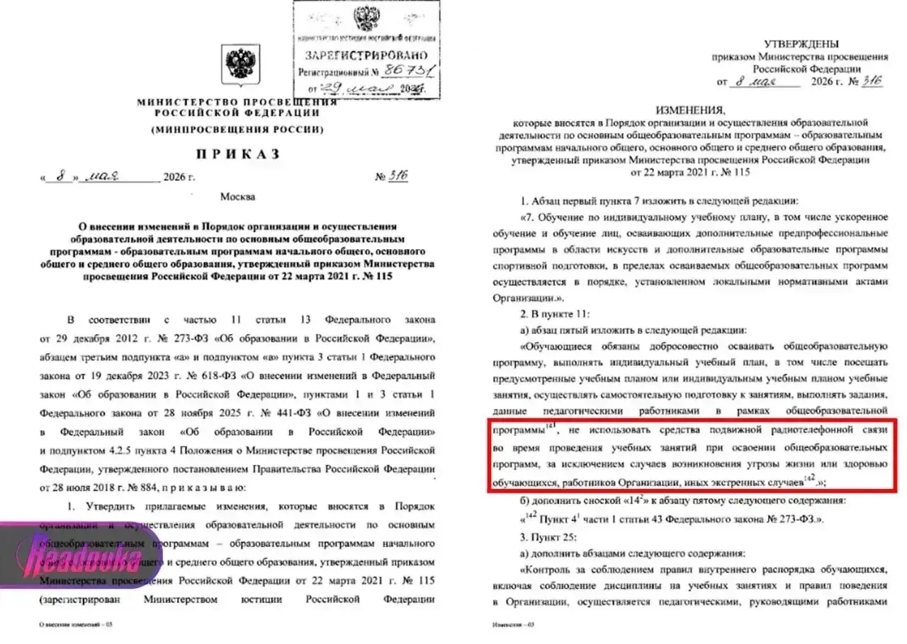 Важно ☝️ ❗️С 1 сентября в российских школах вступает в силу официальный запрет на испол...
