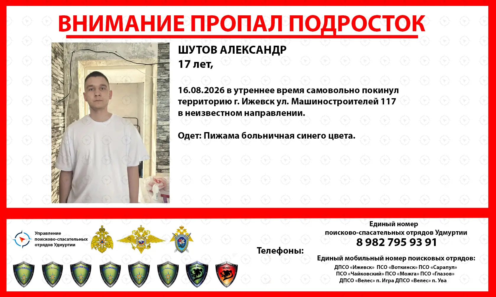 ВНИМАНИЕ ПРОПАЛ ПОДРОСТОК ‼‼‼