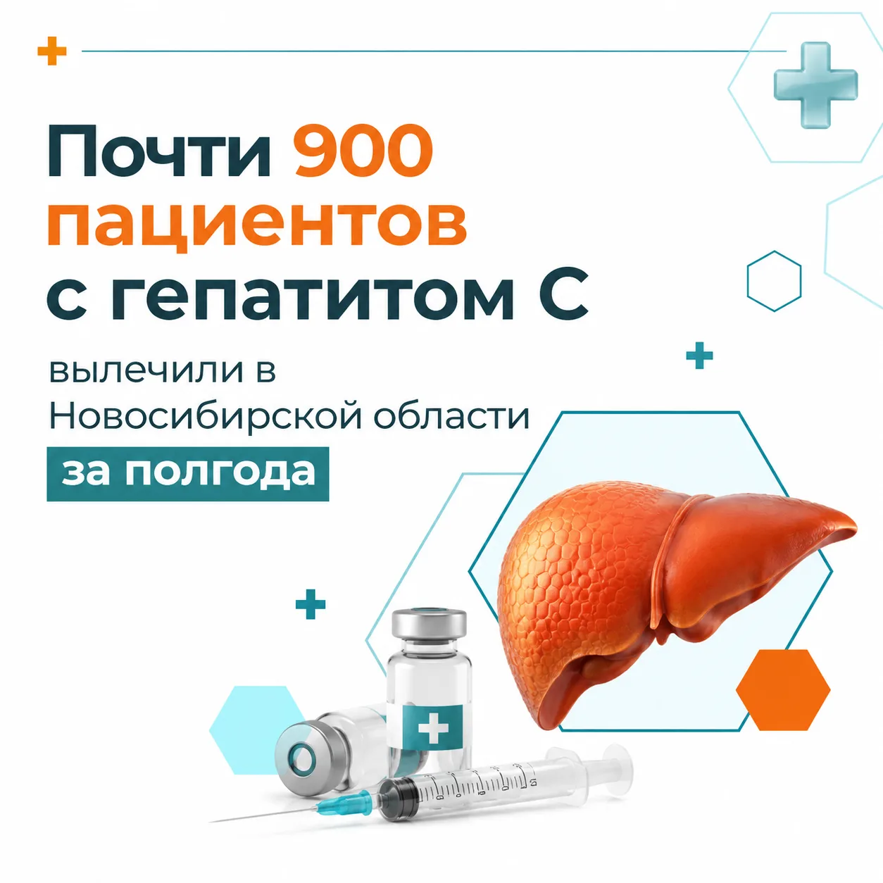 Борьба с гепатитом С выделена в отдельное направление нацпроекта «Продолжительная и акт...
