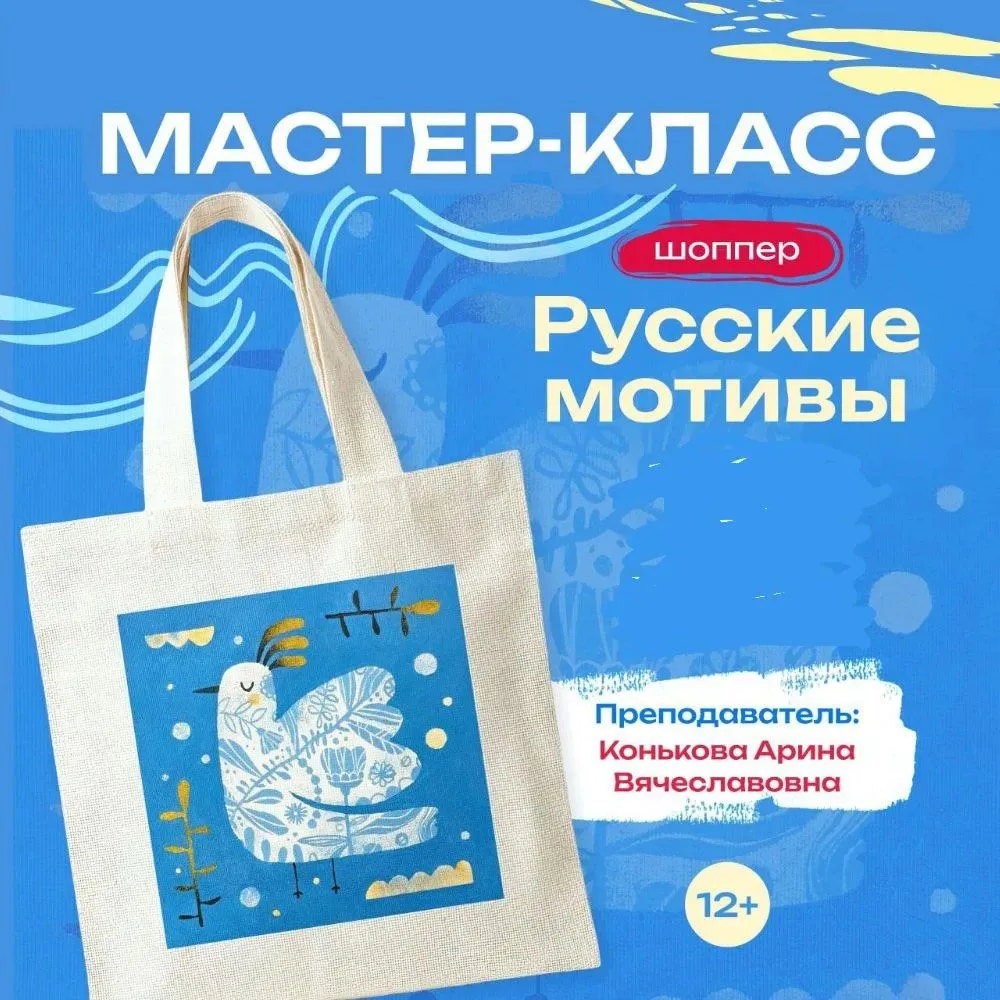 Преподаватель ДХШ г. Кемерово Конькова Арина Вячеславовна провела мастер-класс по роспи...