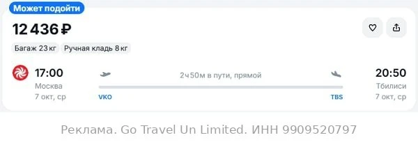 Москва — Тбилиси от 12400₽ в одну сторону, вылет завтра, рейсы прямые, с багажом