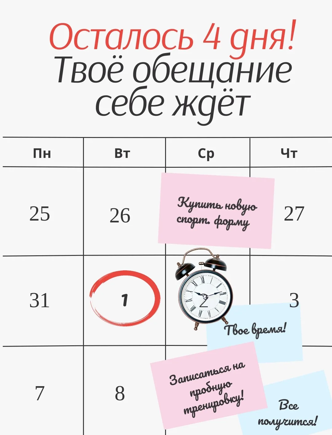 ⏰ До 1 сентября осталось 4 дня