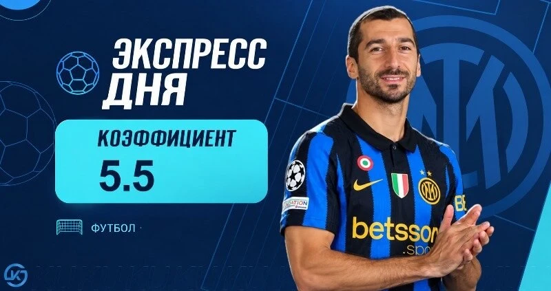 👉 Экспресс дня на 14 сентября от «Куш в спорте»