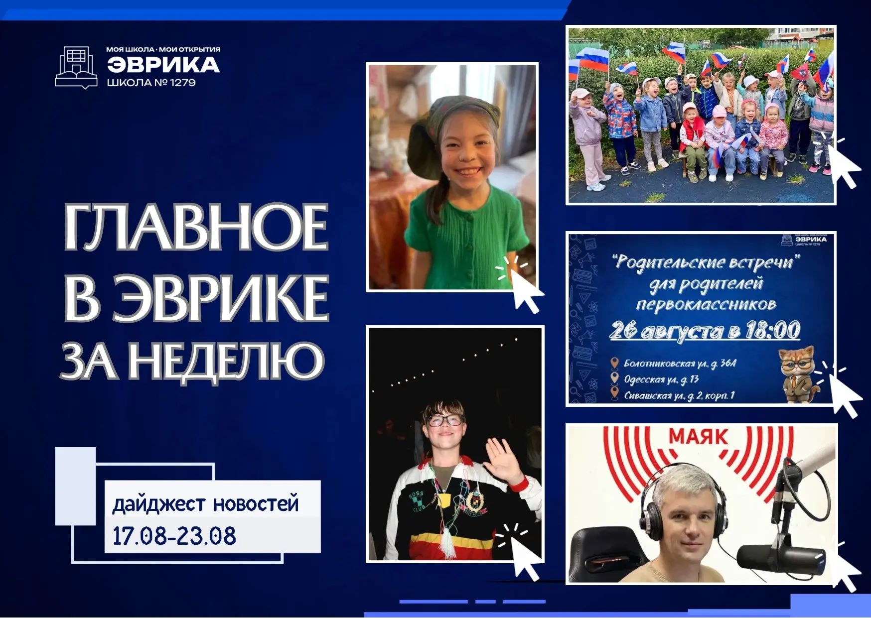Главные ЭвриНовости недели