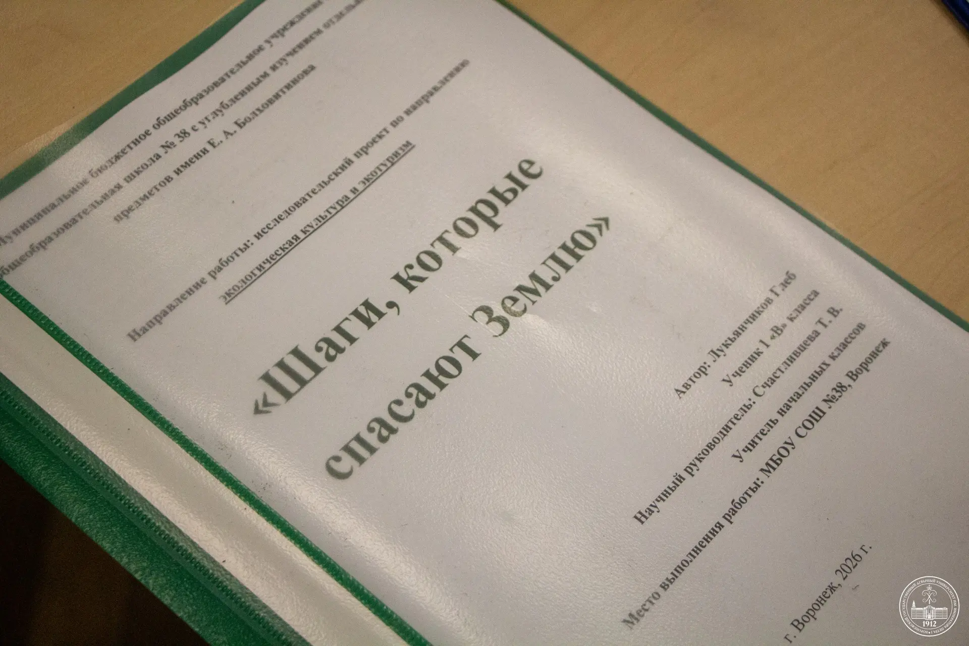 🌱Фестиваль «От экологии природы к экологии души» объединил юных исследователей в ВГАУ  Сегодня в наш