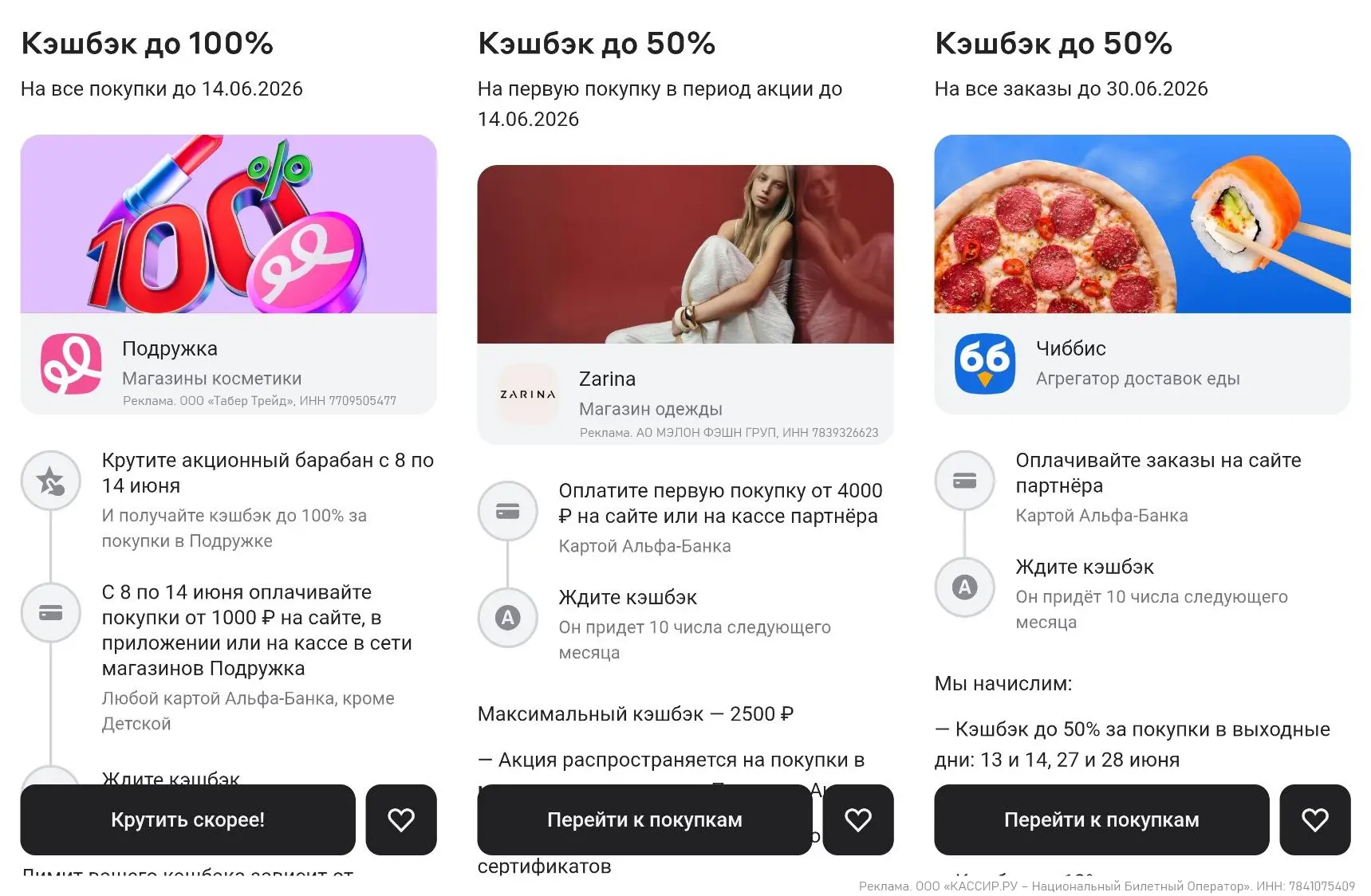🏦 Альфа: акции на эту неделю