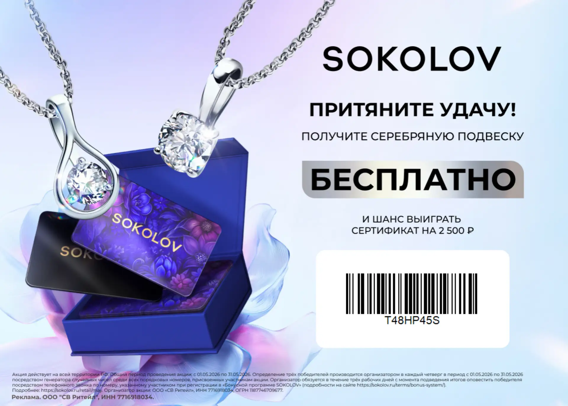 Девчонки, это нужно знать! 💎  В SOKOLOV сейчас можно получить стильную подвеску буквально за красивы