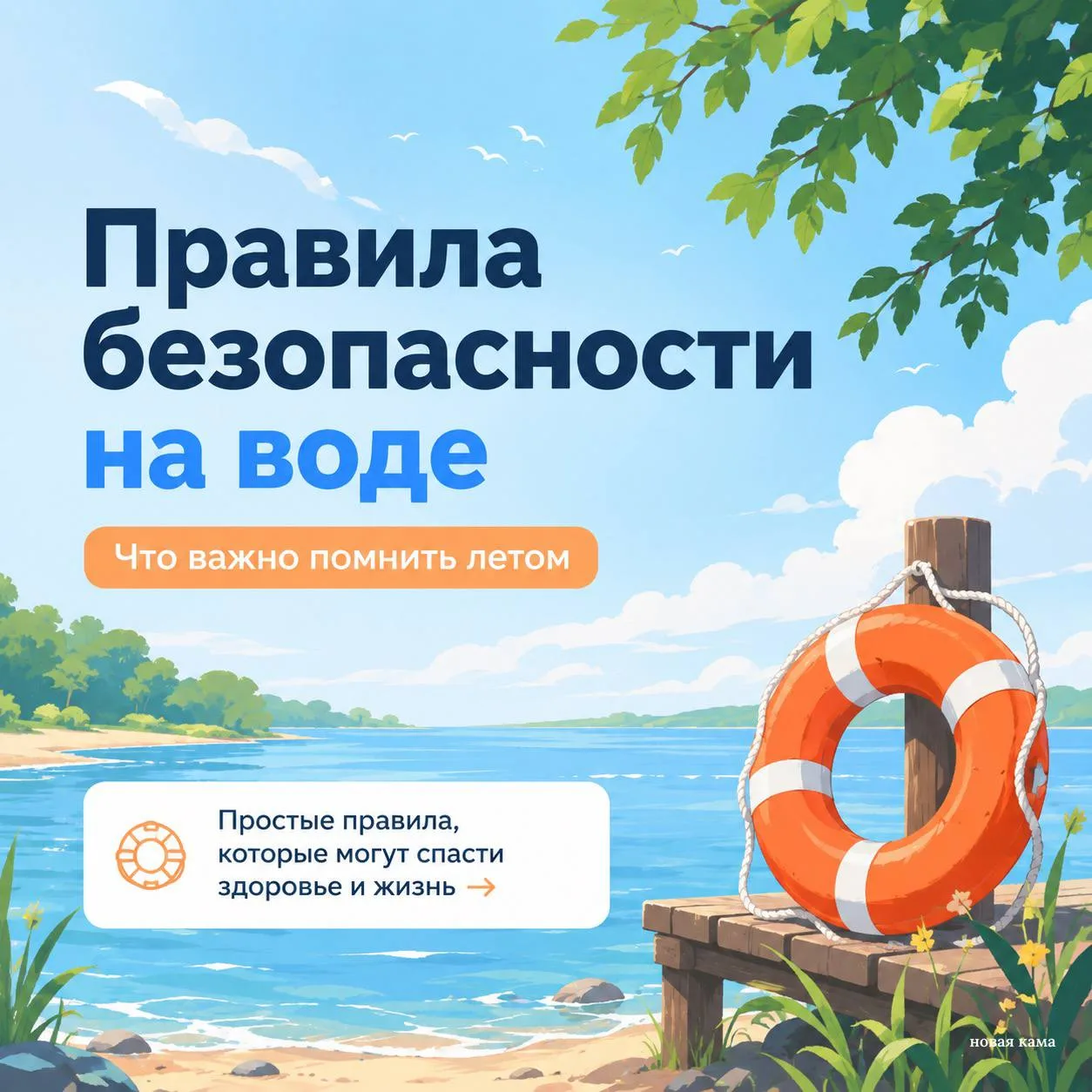 🌊 Лето — время пляжей, рек и отдыха у воды