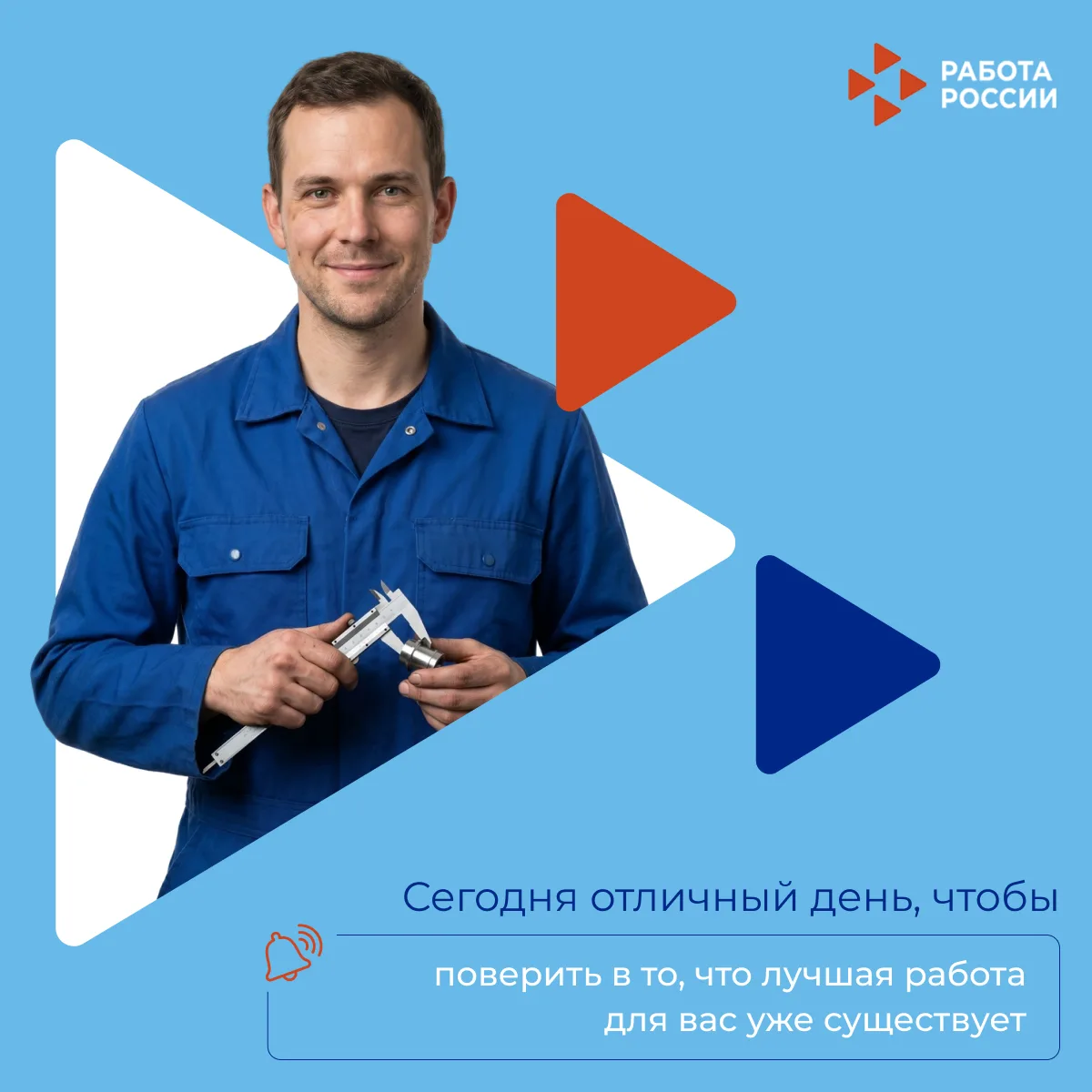 Сегодня отличный день, чтобы поверить в то, что лучшая работа для вас уже существует