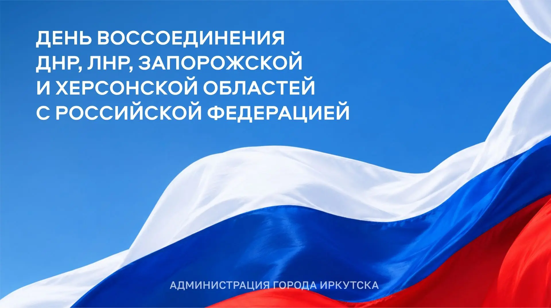 30 сентября 2022 года произошло историческое событие: Донецкая и Луганская народные рес...