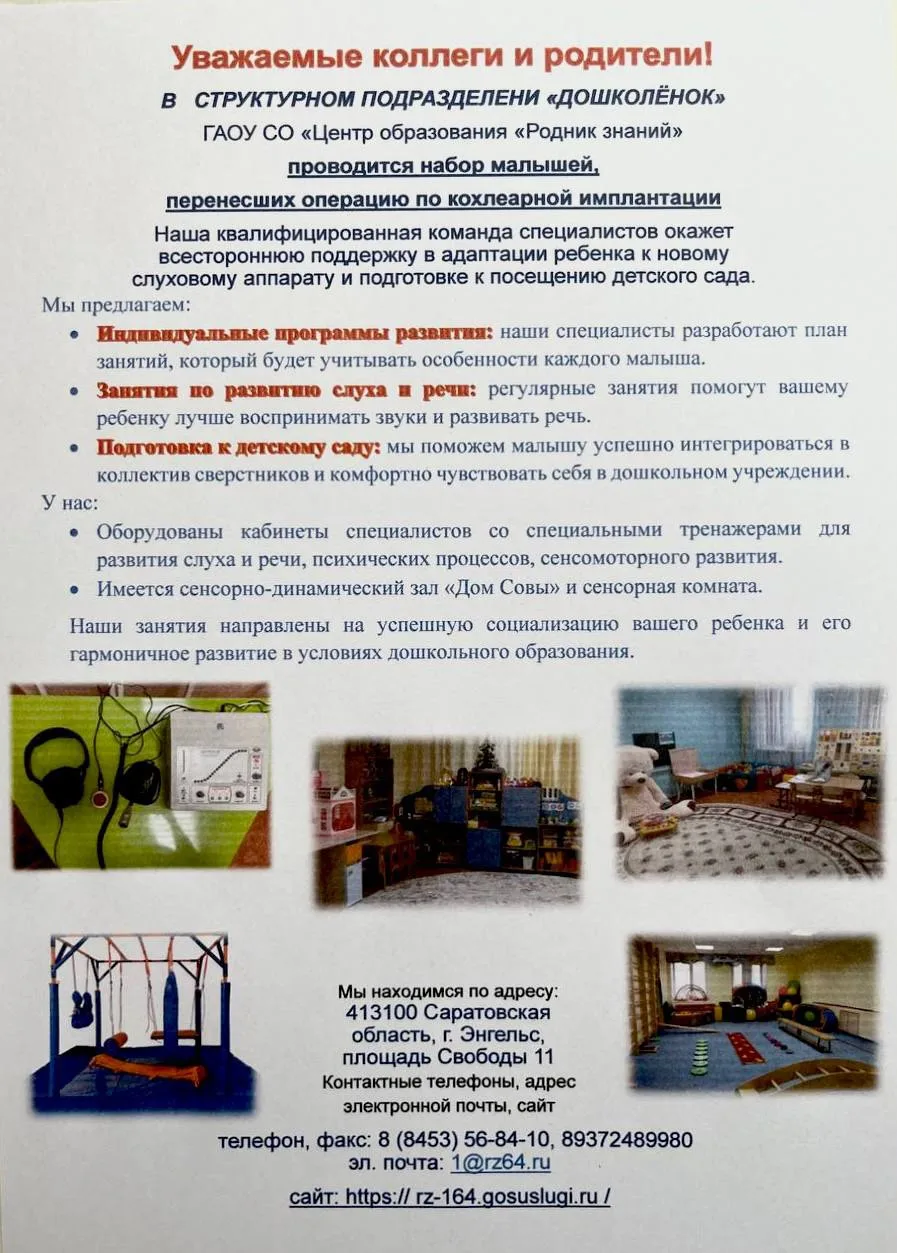Дошколенок: Набор в группы!
