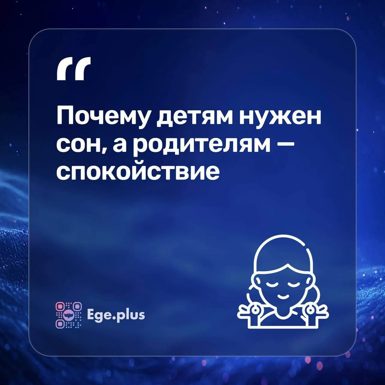 🥱 Почему детям нужен сон, а родителям — спокойствие

Порой кажется, что ребёнок и без сна прекрасно