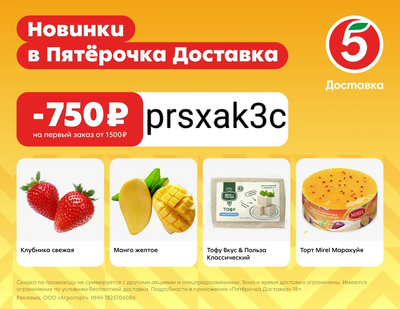 🥬 Скидка 750₽ на доставку из Пятёрочки!