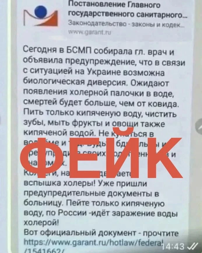В Курганской области зафиксировано повторное распространение в мессенджерах ложной информации об угр