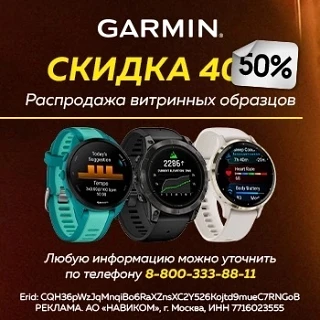 ⚡Распродажа витринных образцов смарт-часов Garmin популярных серий: скидка 50% от обычн...