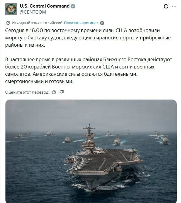 ❗️США объявили о возобновлении морской блокады Ирана